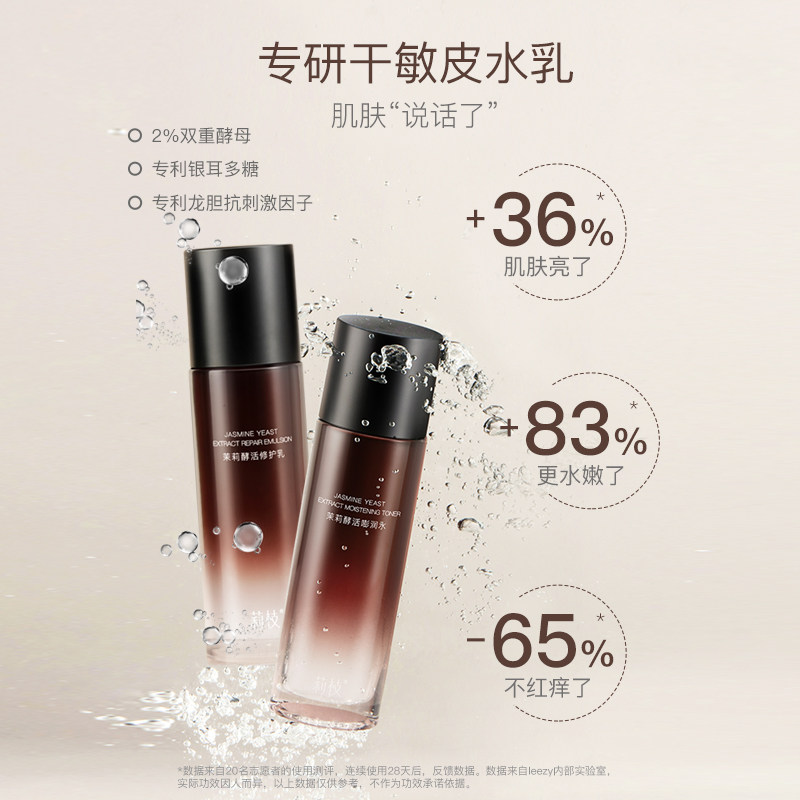 莉枝酵活水乳套装正品补水秋冬学生 莉枝面部护理套装