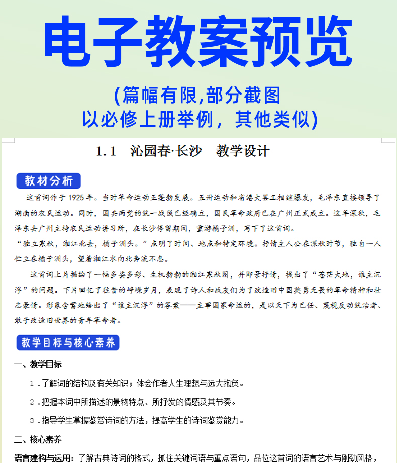 新人教版部编版高中语文ppt课件教案导学案全套必修上册下册选择性必修上中下期中期末单元测试同步练习高一高二高三电子版资料 - 图1