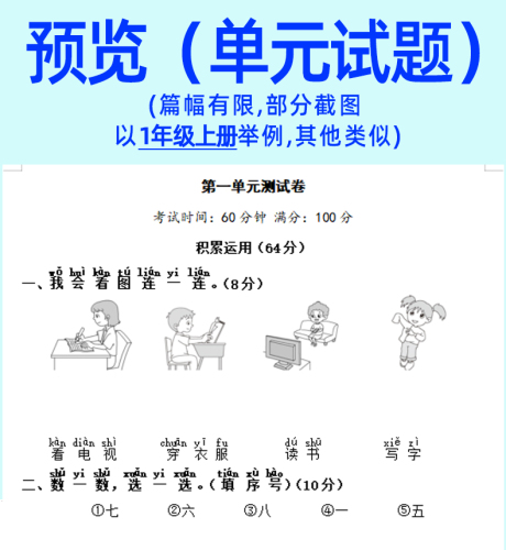 人教版部编版小学语文试题试卷同步练习题单元ab卷测试期中期末一课一练课时专项训练分层作业一二三四五六年级上册下册电子版资料