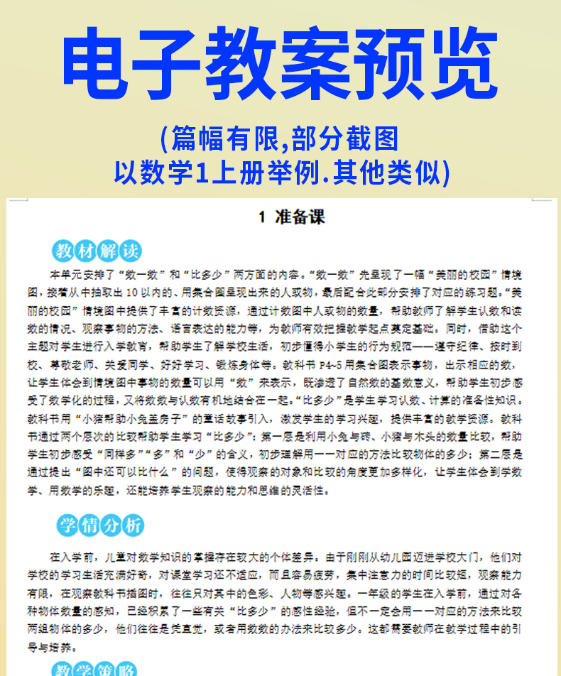 人教版小学数学ppt教案课件配套电子版期中期末单元测试教学计划反思一二年级三四五六上册下册优质公开课视频名师课堂实录资料