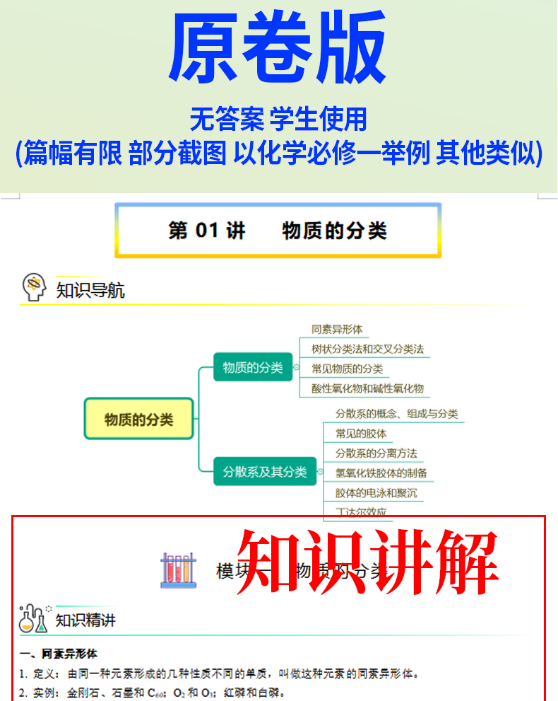 新人教版高中化学讲义必修一必修二教师版学生版高一高二高三选择性必修知识讲解典例分析巩固练习试题试卷基础提升培优资料电子版-图1