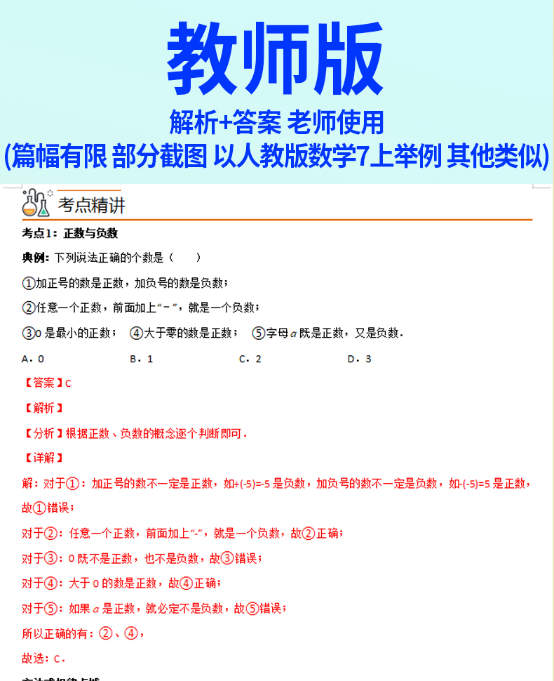 人教版苏教北师大初中数学讲义七八九年级上册下册初一初二三资料知识点总结专项提升练习题试卷分层单元测试ab卷教师学生版电子版 - 图3