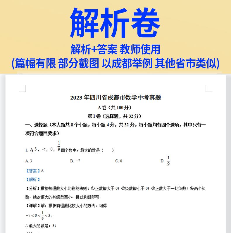 2024年小升初分班考试卷冲刺测试模拟训练试题试卷真题卷原卷电子版语文数学英语人教版资料【含答案解析答题卡】 - 图3