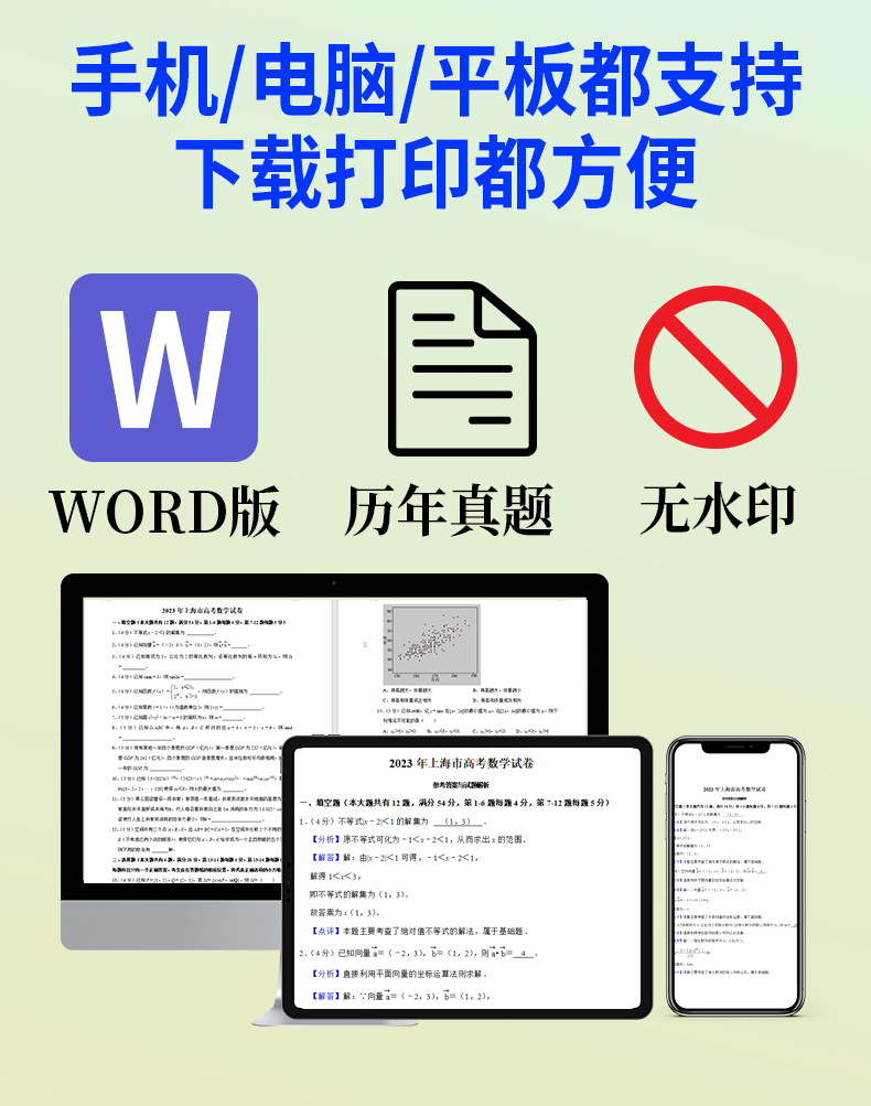 2024年江苏省高考真题卷电子版资料语文数学英语物理化学生物政治历史地理文综理综试卷试题新课标一卷文科历年近十年2023年江苏卷-图0