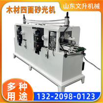 Production of woodworking four-sided sanding machine double-chamfered four-chamfered polished polishing machine scurrling-type white stubble burr polishing machine