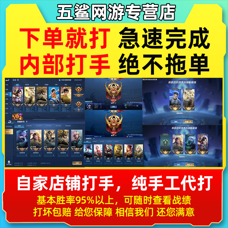 【线下工作室代打】王者荣耀代练带练排位上分上星英雄战力巅峰赛