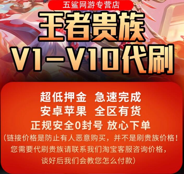 【亏本代贵族】王者荣耀贵族积分V10无双V10流光积分io继承s - 图0