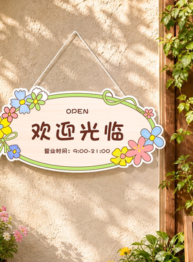 正在营业时间告示挂牌双面