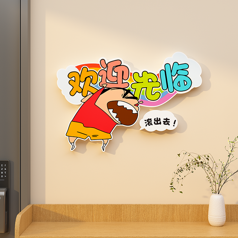蜡笔小新欢迎回家仪式感入户门牌卡通可爱创意房间门贴装饰墙贴纸,淘宝优惠券,粉丝福利购,淘宝优惠卷