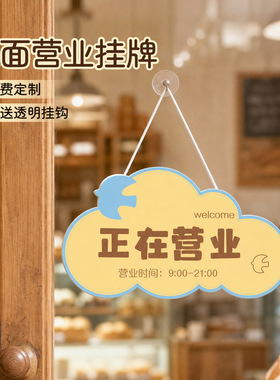 正常营业时间告示牌门口欢迎光临