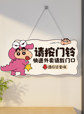 快递外卖放门口指示牌蜡笔小新创意卡通可爱家用入户门装饰提示牌