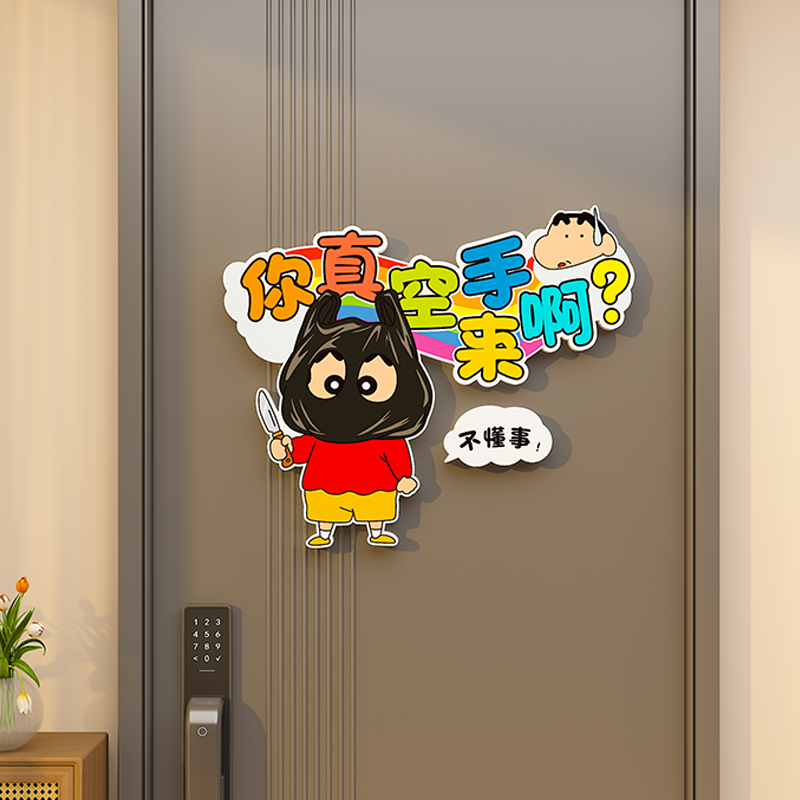 蜡笔小新欢迎回家仪式感入户门牌卡通可爱创意房间门贴装饰墙贴纸,淘宝优惠券,粉丝福利购,淘宝优惠卷