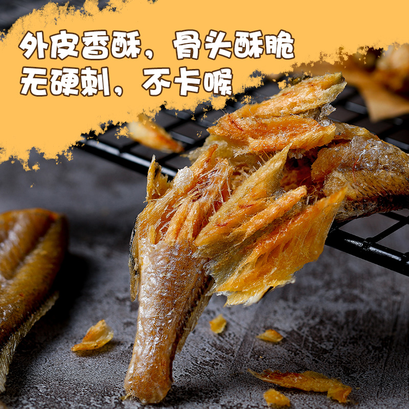 香酥小黄鱼炭烤酥脆小鱼干零食即食黄花鱼干货网红抖音同款小鱼仔