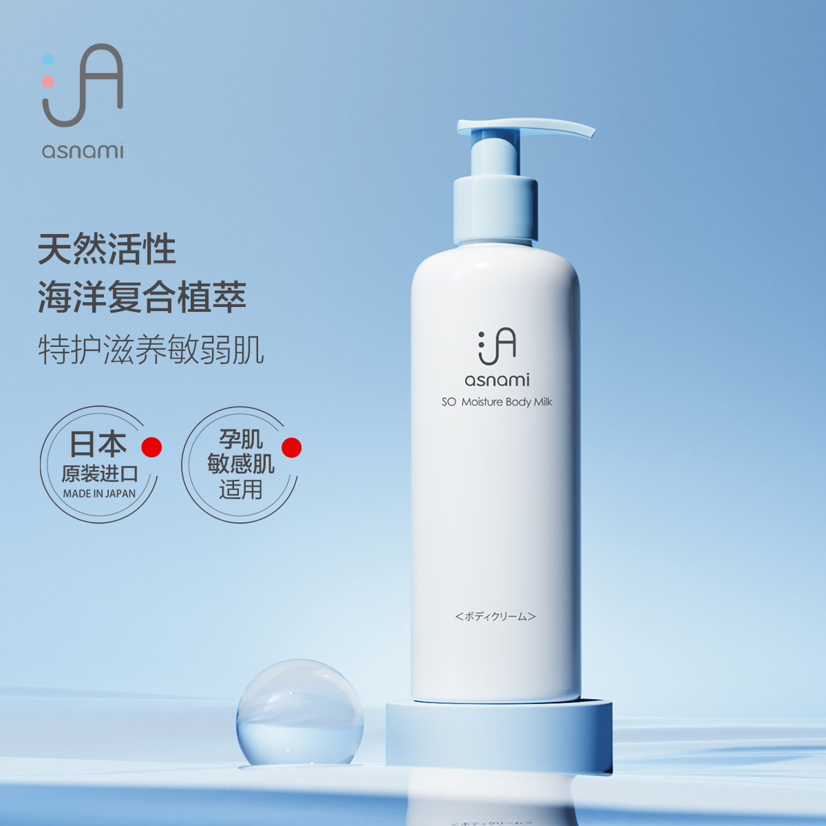 asnami安弥儿身体乳孕妇专用护肤 asnami海外身体护理套装