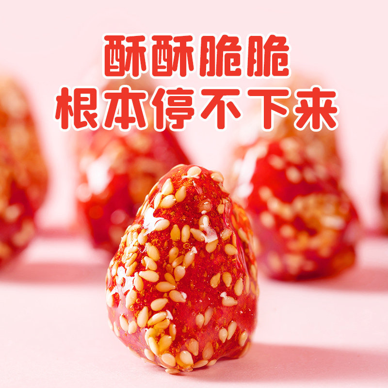 玄谷村冻干草莓冰糖葫芦50g老北京特产锁鲜0添加酥脆蜜饯零食果脯,淘宝优惠券,粉丝福利购,淘宝优惠卷