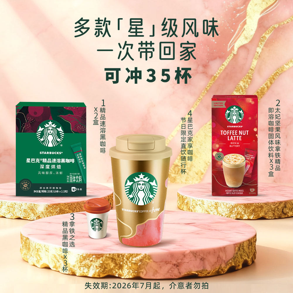 【山姆同款】星巴克速溶咖啡美式健身伴侣鎏金岩彩节日限定礼盒
