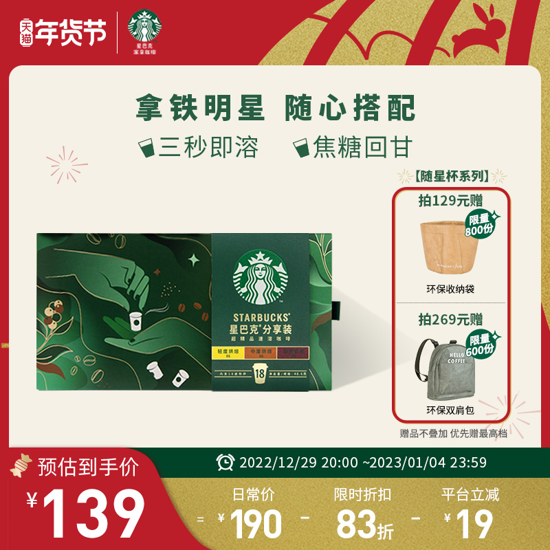 STARBUCKS 星巴克 随星杯 超精品速溶咖啡 2.7g*18杯117.75元包邮（双重优惠）