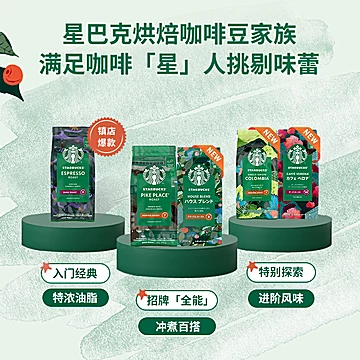 53/袋！共5袋！星巴克门店同款咖啡豆200g[10元优惠券]-寻折猪