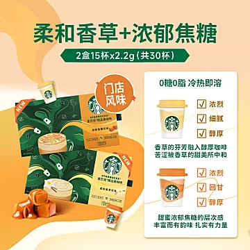 星巴克香草拿铁速溶随星杯咖啡15杯X2盒[19元优惠券]-寻折猪