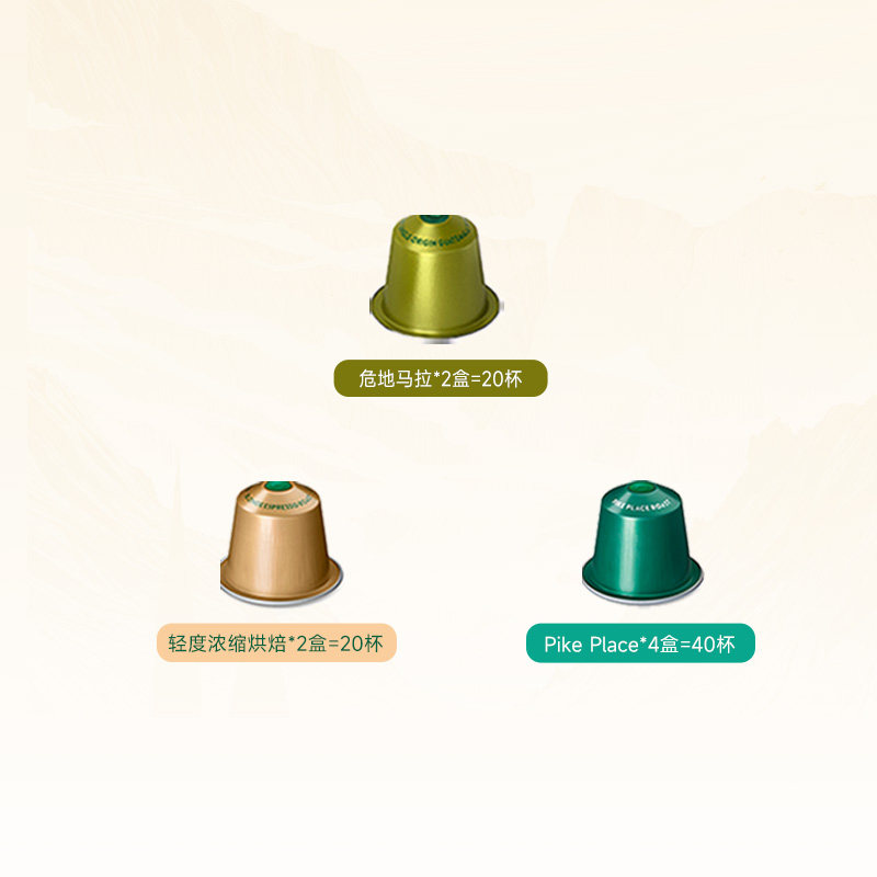 星巴克Nespresso官方旗舰店胶囊咖啡8盒 星巴克Nespresso官方旗舰店胶囊咖啡8盒