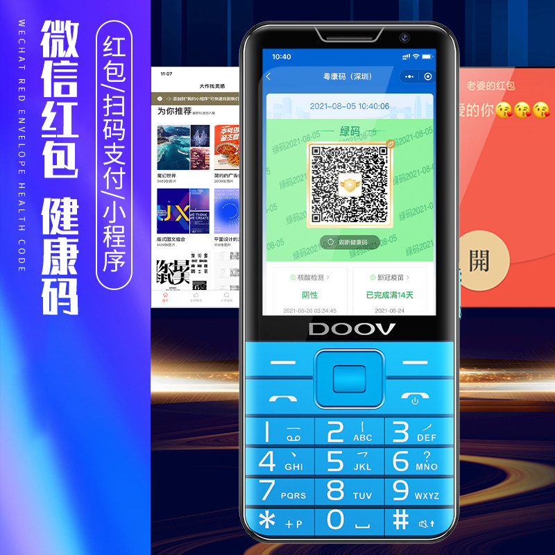 健康行程码朵唯5g卡老人半qq直板 和瀛数码手机