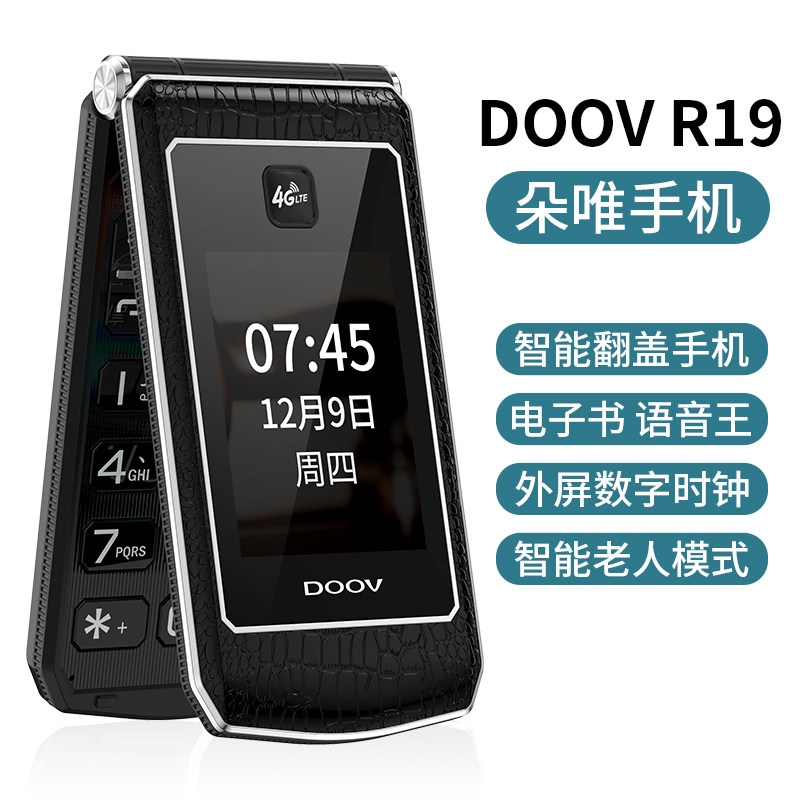 【大屏微信】翻盖朵唯r19智能按键 和瀛数码手机