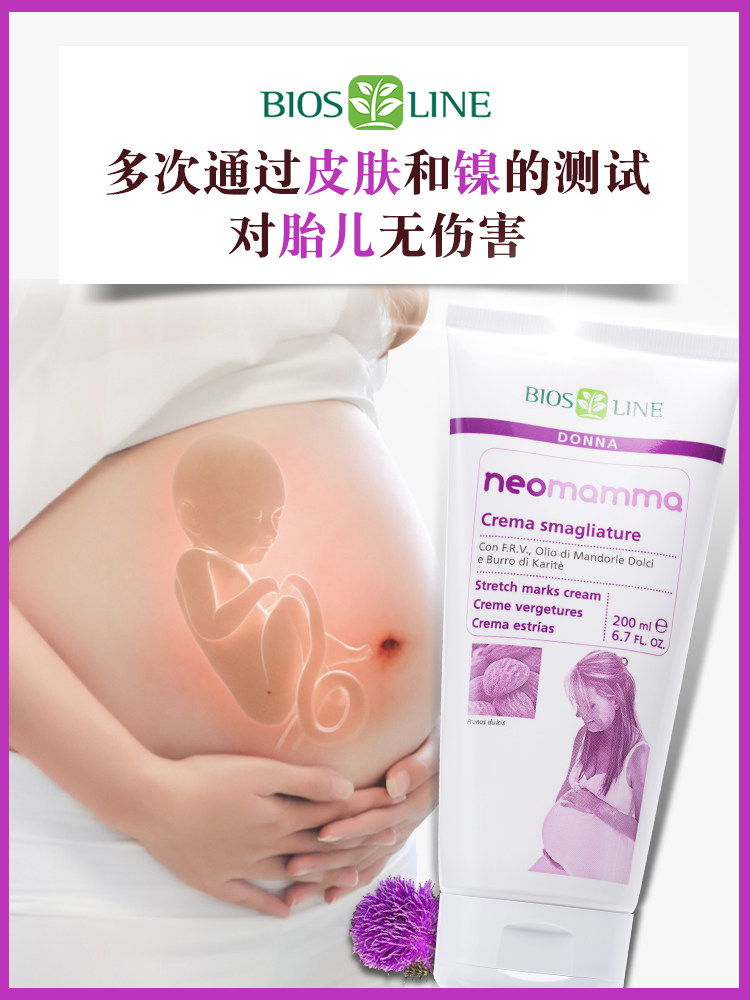 biosline孕妇专用妊娠纹预防修复霜 BIOSLINE海外妊娠纹护理