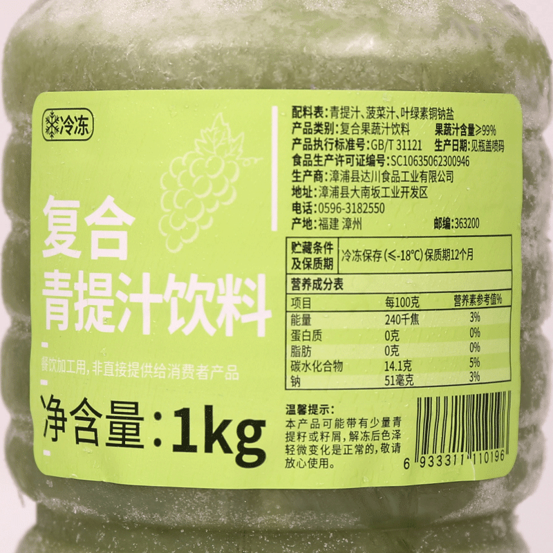 达川NFC冷冻青提汁非浓缩还原阳光青提水果茶奶茶店专用原料1kg