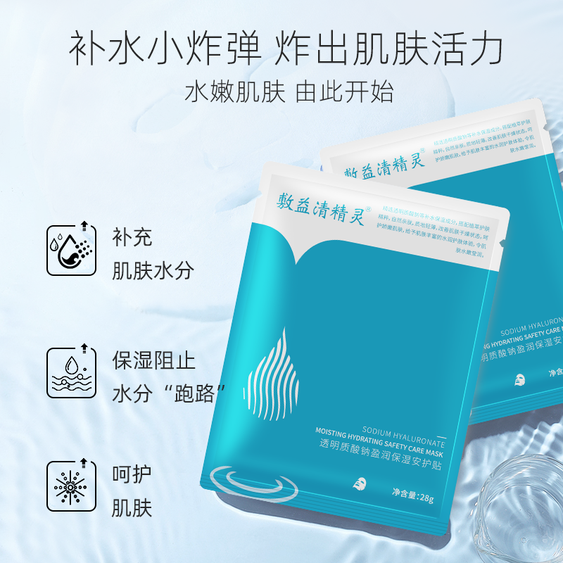  敷益清贴片面膜