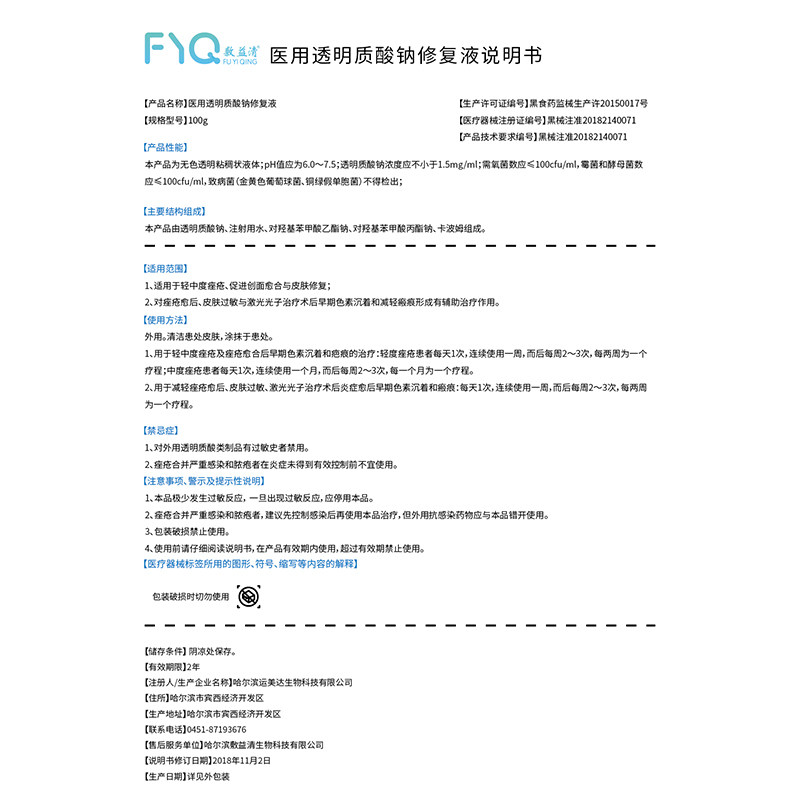 敷益清医用透明质酸纳修复液激光 敷益清伤口敷料