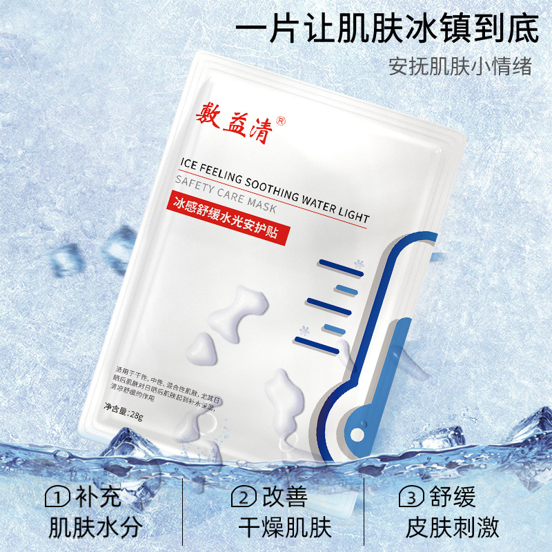  敷益清贴片面膜