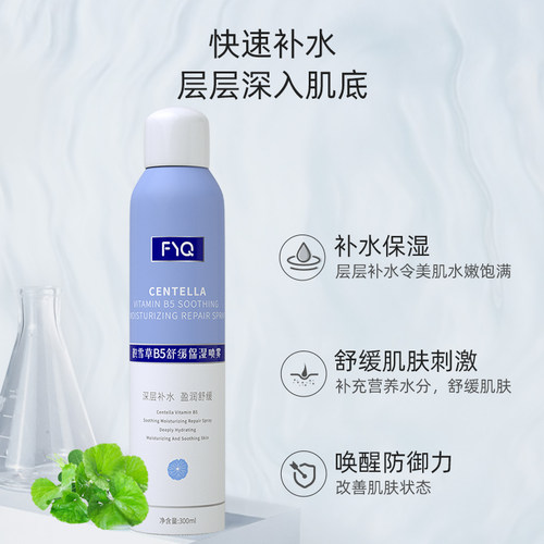 敷益清积雪草b5玻尿酸喷雾屏障舒缓敏敏肌干燥补水保湿提亮肤色 - 图0