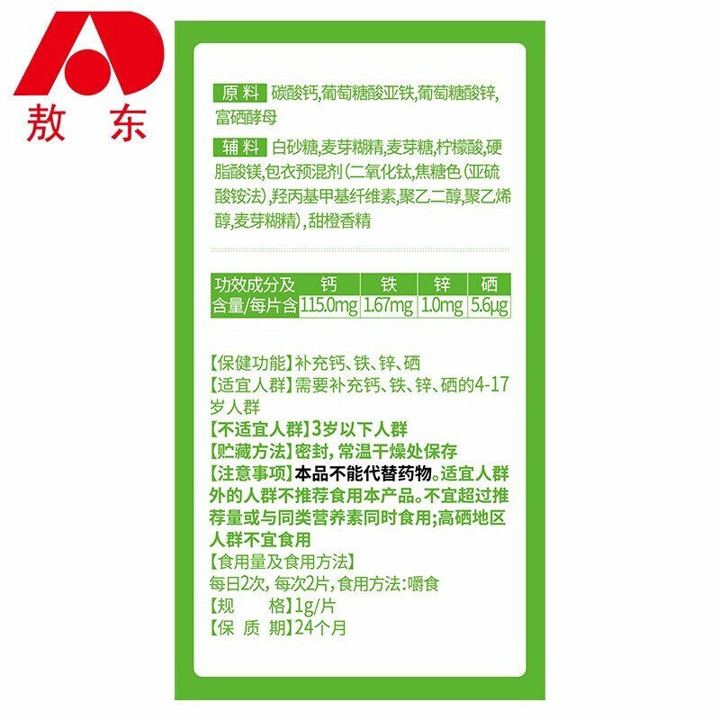  融创保健食品钙铁锌/钙镁