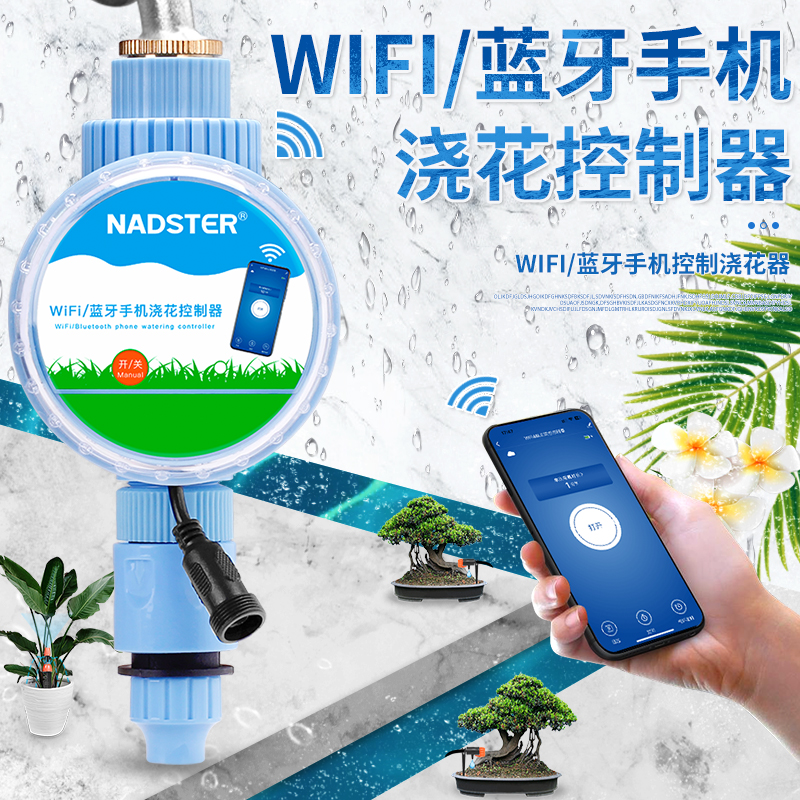 智能手机无线WIFI蓝牙远程控制浇花器定时全自动灌溉微喷雾化设备