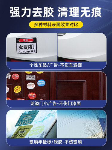 除胶不干胶清除汽车家用粘胶去除去胶不伤漆柏油清洁剂非万能神器 - 图1