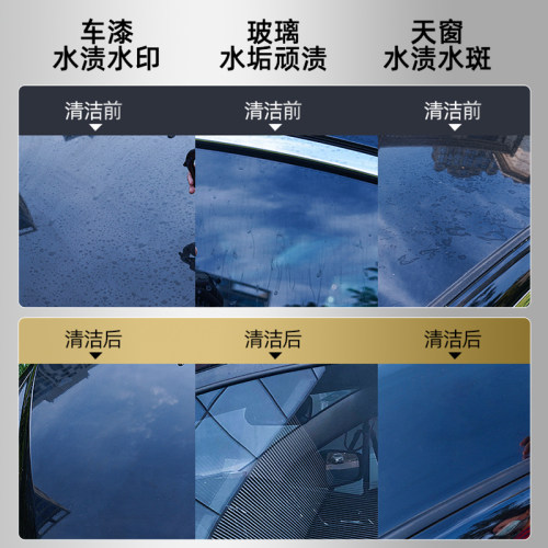 白车去水痕汽车玻璃水渍水印清洗剂强力清洁去除漆面空调水垢白点 - 图1