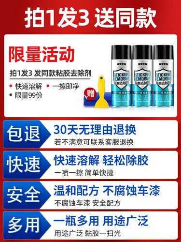 除胶不干胶清除汽车家用粘胶去除去胶不伤漆柏油清洁剂非万能神器 - 图0