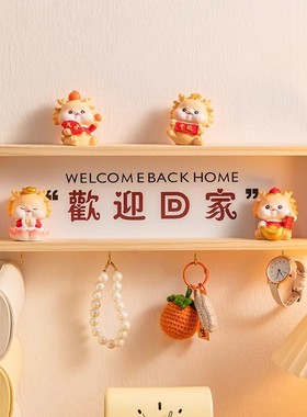 欢迎回家入户门口放钥匙收纳挂钩摆件免打孔客厅玄关装饰品置物架
