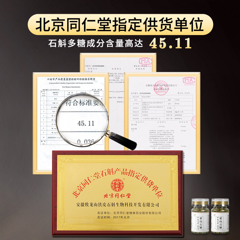 正宗霍山铁皮特优级养生花茶枫斗 斛小鲜石斛/枫斗