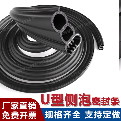 U型侧泡机柜防水密封条挖掘机配电箱包边条机械设备防尘密封胶条 - 图1