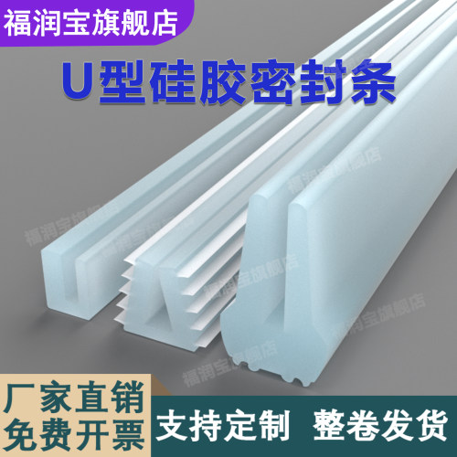 U型硅胶包边条加厚防撞条烘烤箱边缘封边减震耐高温U形嵌条密封条 - 图3