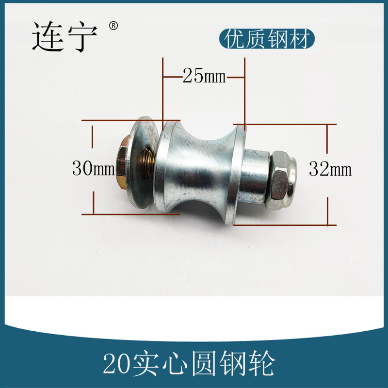 渣土车自动篷布配件实心无轴承滑轮20圆钢轨道滚轮12轻轨小轮-图0