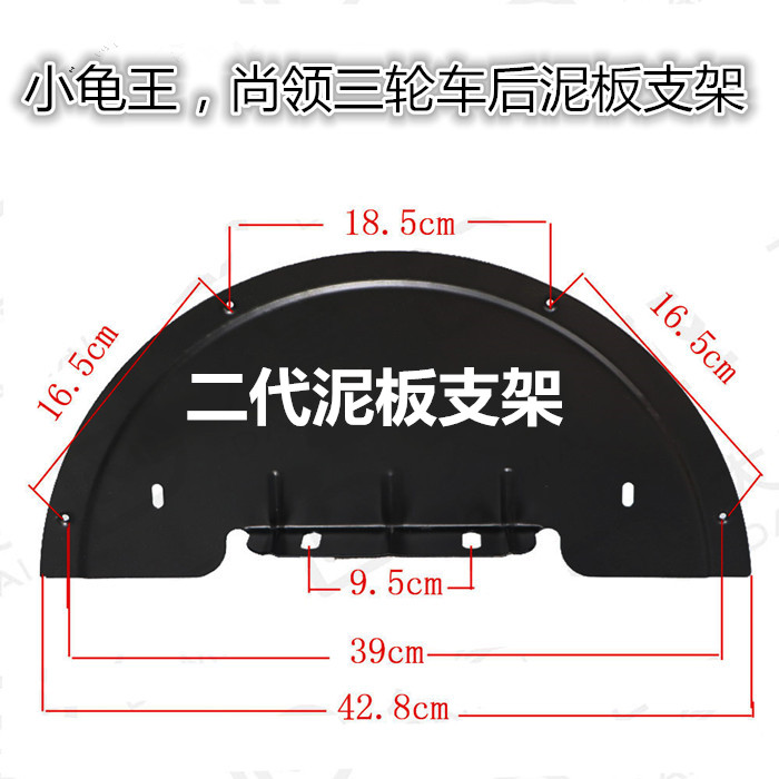 电动三轮车挡泥板支架后轮铁架子瓦盖小龟王小绵羊尚领电动车通用-图0