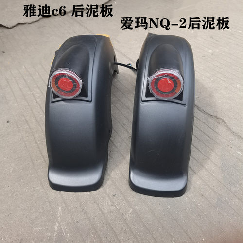 雅迪电动三轮车C6款后轮挡泥板雅迪老年休闲三轮车后挡泥板雅迪C6 - 图0