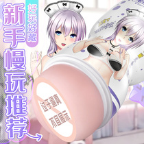 Aeroplane mens cup live-action inverted die self-masturbation male sex adult supplies real vagina insertable toy