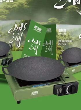 龙滋味卡式炉便携式烧烤架麦饭石圆形铁盘户外聚会不沾烤盘铁板烧