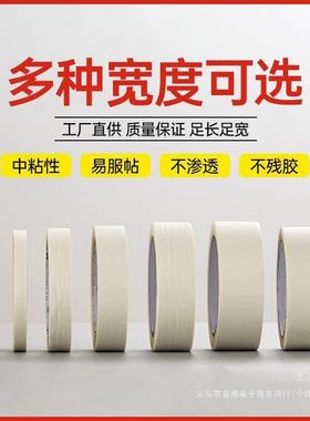 整箱批白色美纹纸胶带50米喷漆分色纸遮蔽美术皱纹胶纸美缝纸