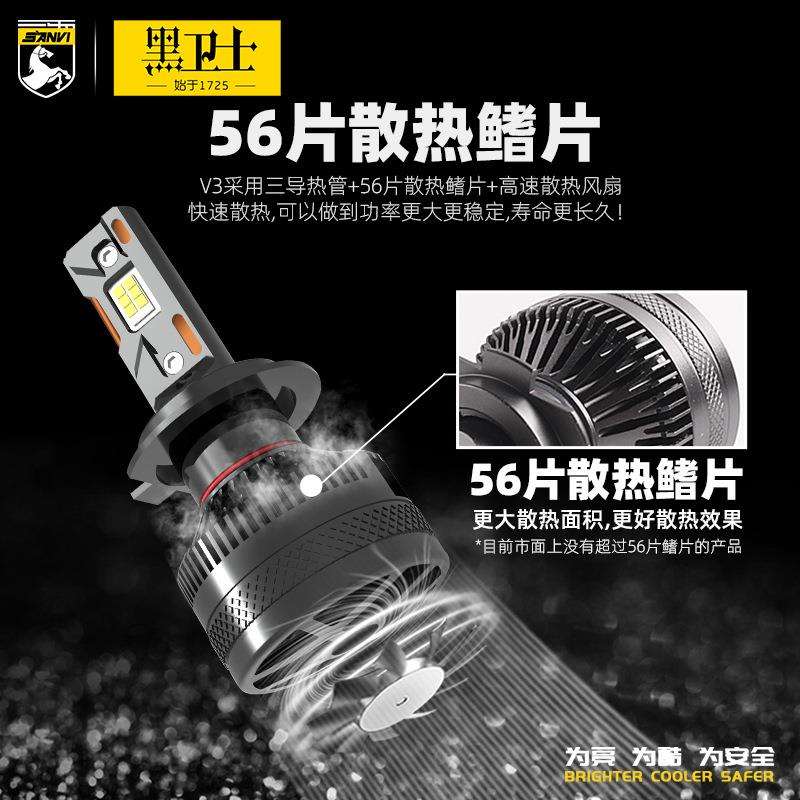 三为SANVI黑卫视V3LED大灯80瓦6000kh1h4h7h119005汽车大灯 - 图3