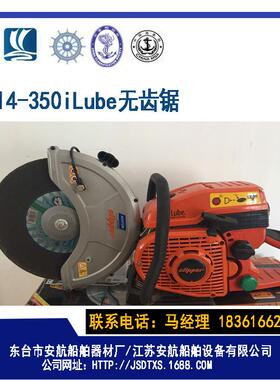 CP514-350iLube手持无齿锯
