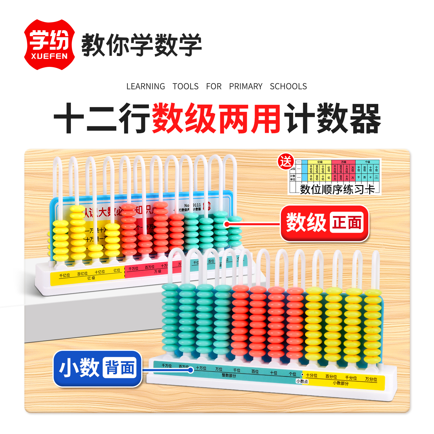 四年级数学教具上册套装人教版小学生4年级数学学具活动角认识四边形演示器12档计数器13档7珠算盘计算器 - 图2